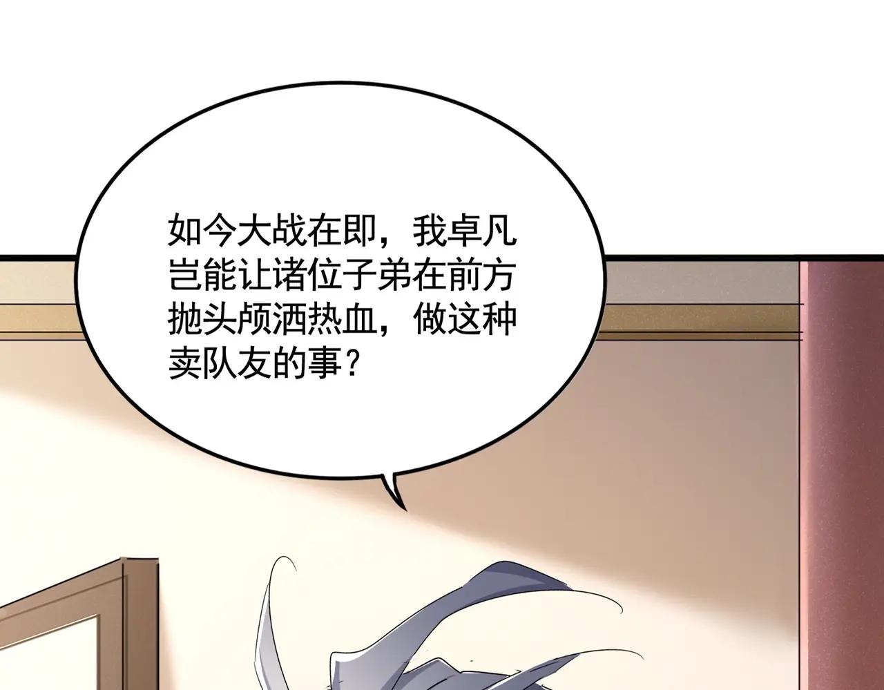 第507话 人马齐备 第73页