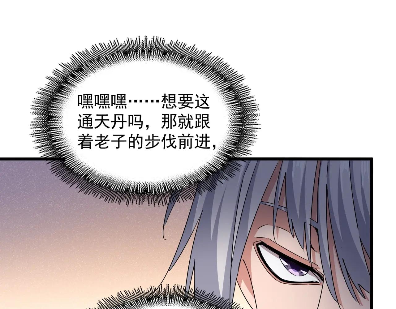 第507话 人马齐备 第77页