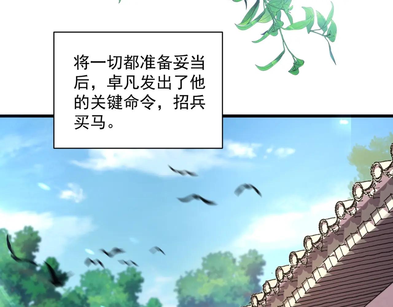 第507话 人马齐备 第85页