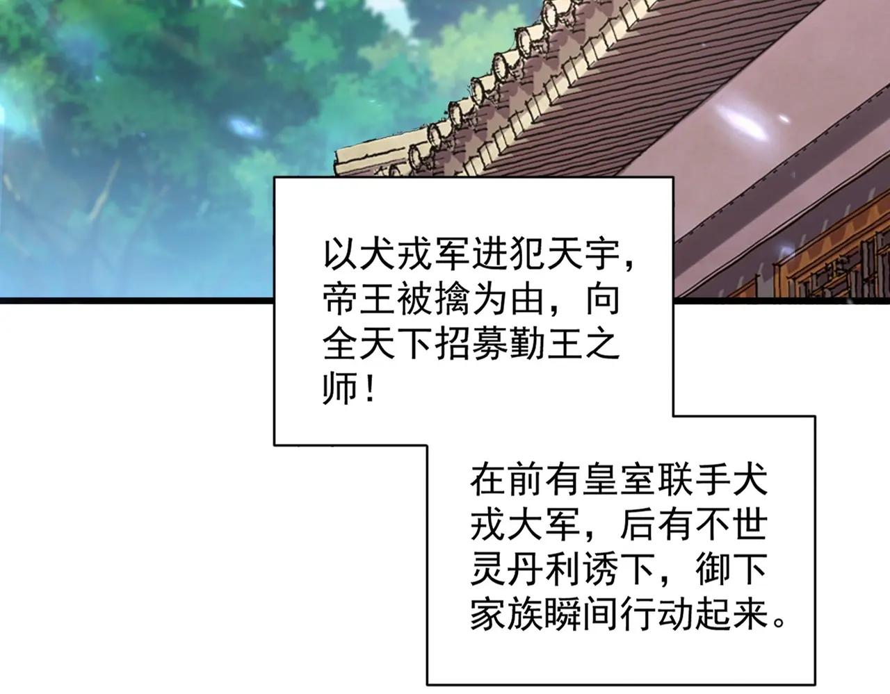第507话 人马齐备 第86页