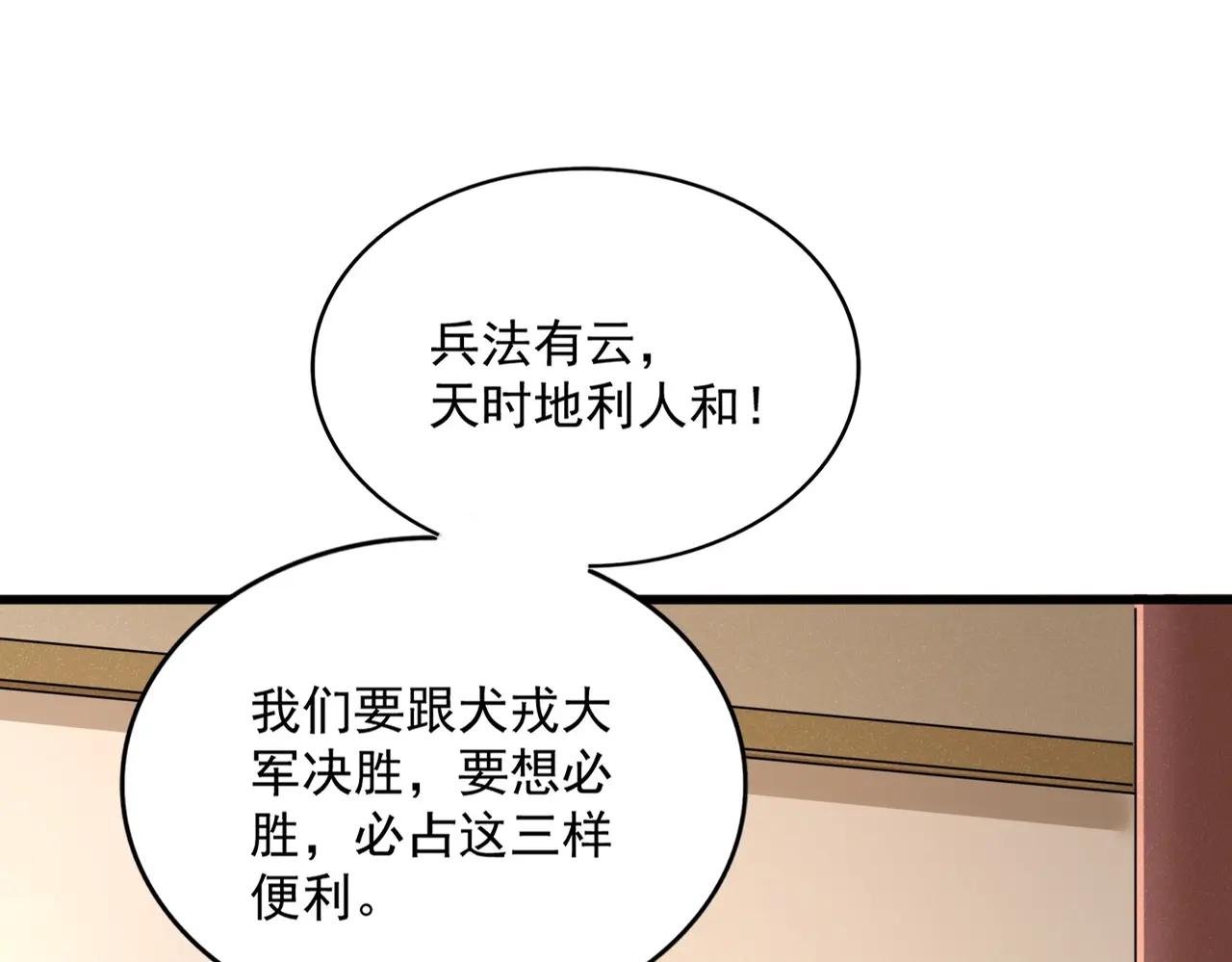 第507话 人马齐备 第92页