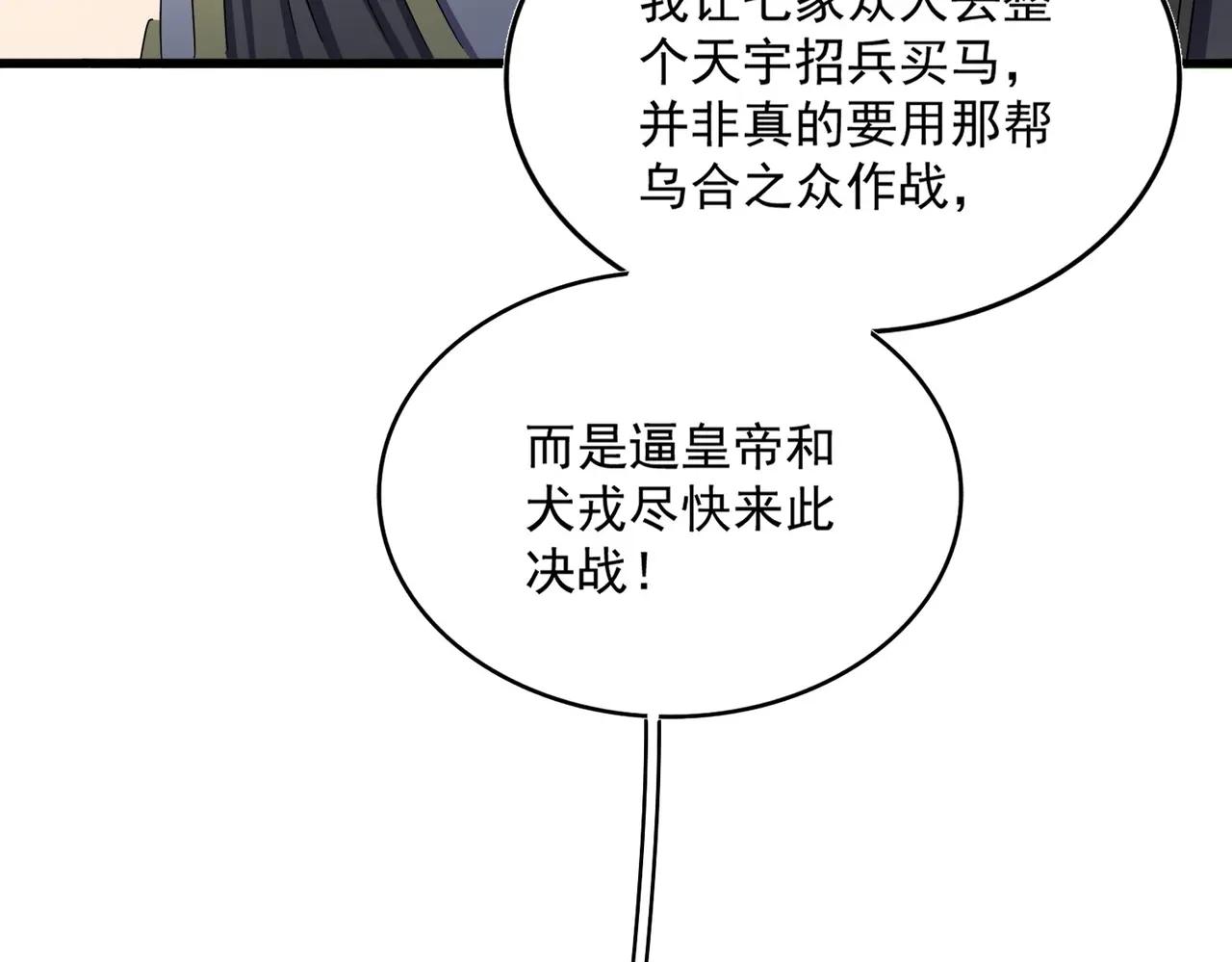 第507话 人马齐备 第100页