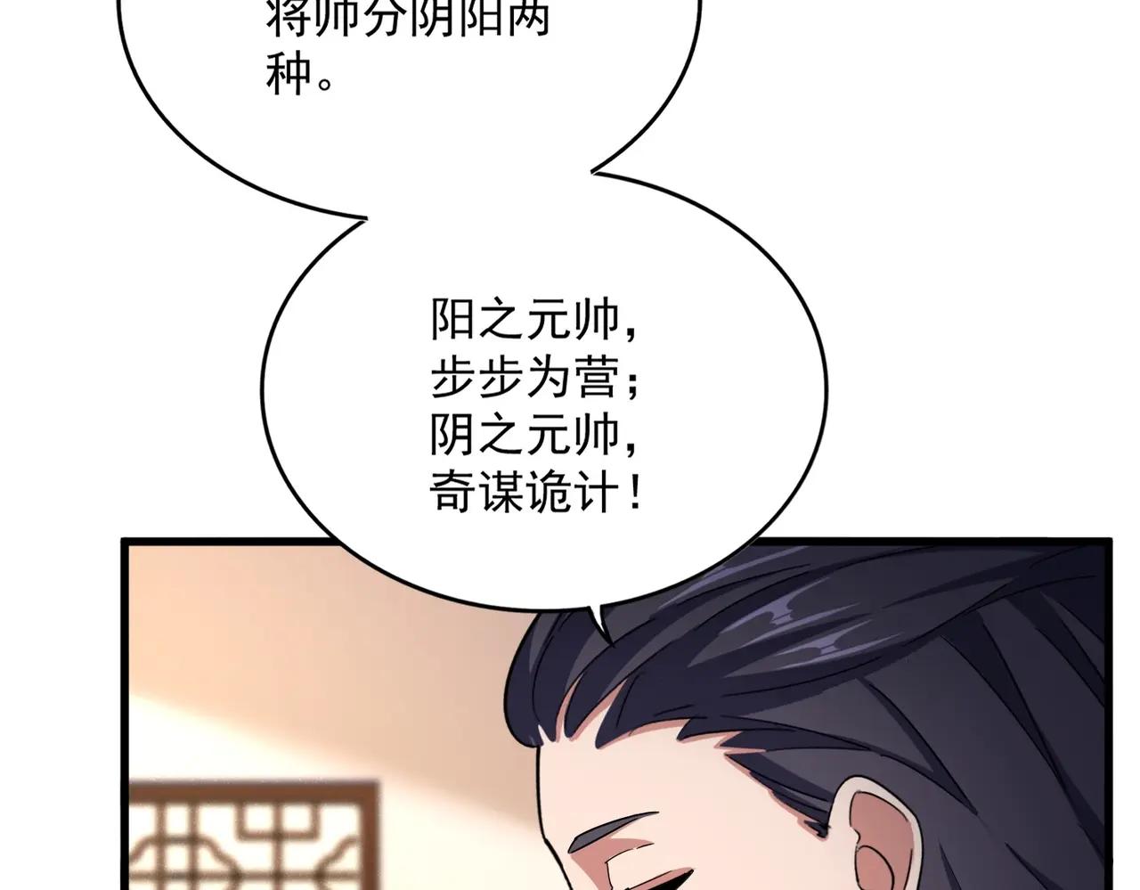 第507话 人马齐备 第106页