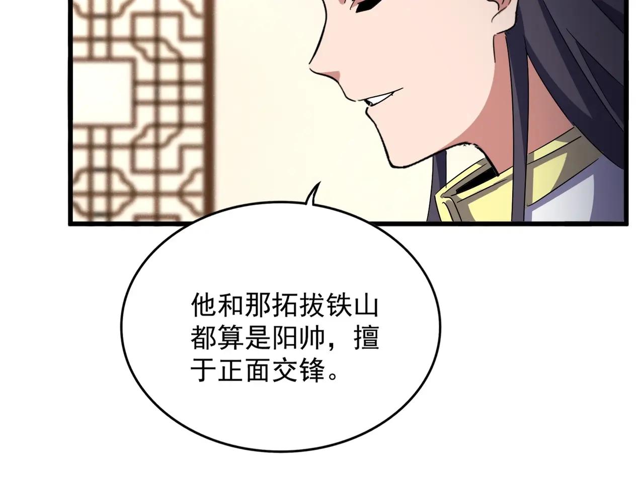 第507话 人马齐备 第107页