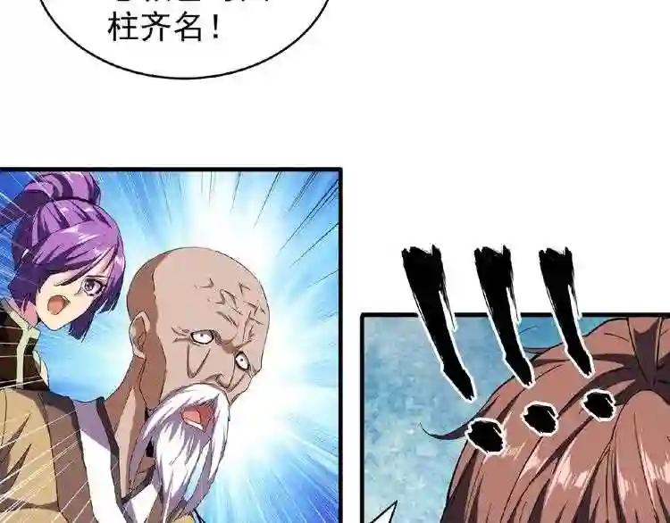 第43话 融合武技 第3页
