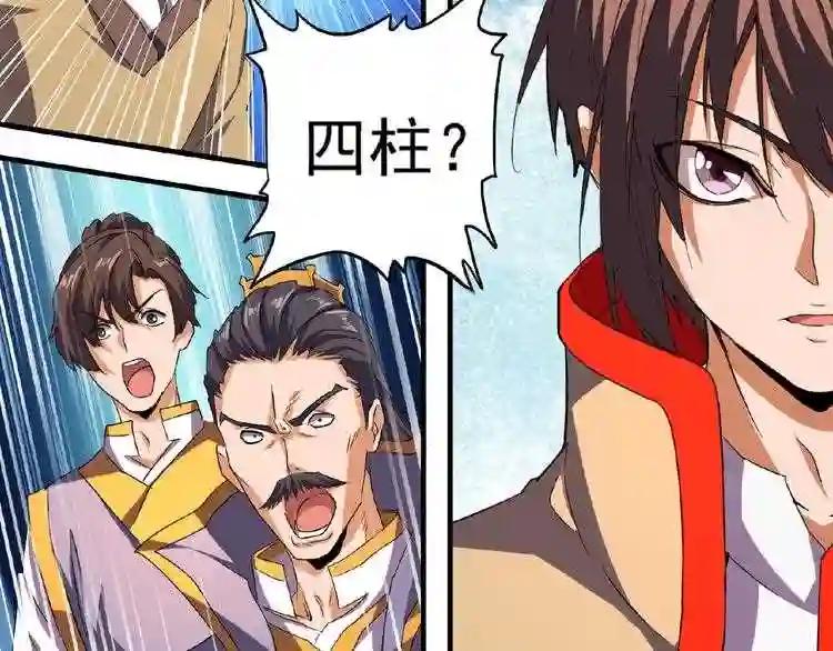 第43话 融合武技 第4页