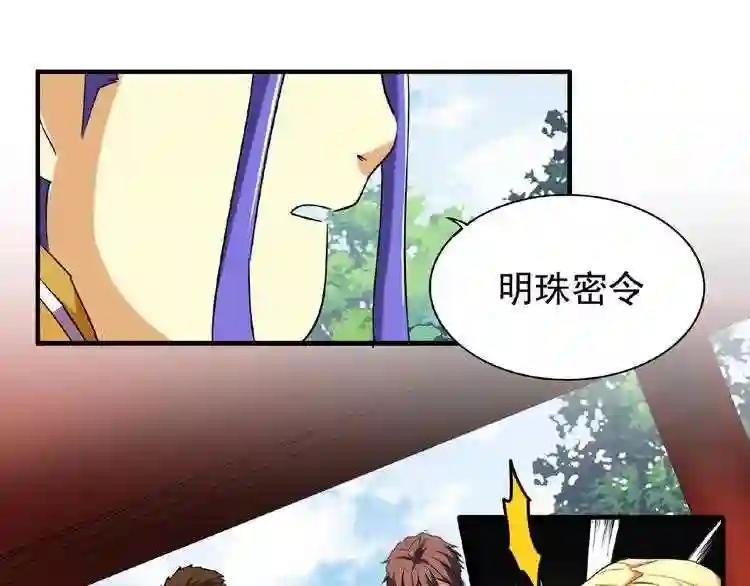第43话 融合武技 第21页
