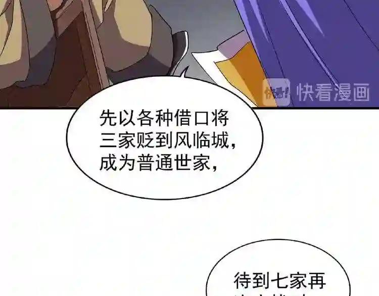 第43话 融合武技 第24页