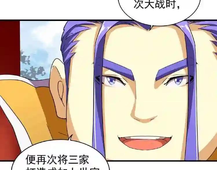 第43话 融合武技 第25页