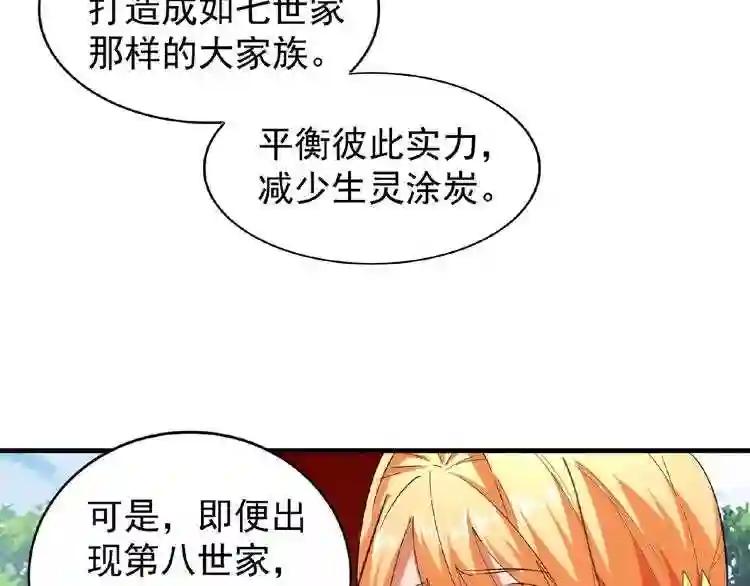 第43话 融合武技 第26页