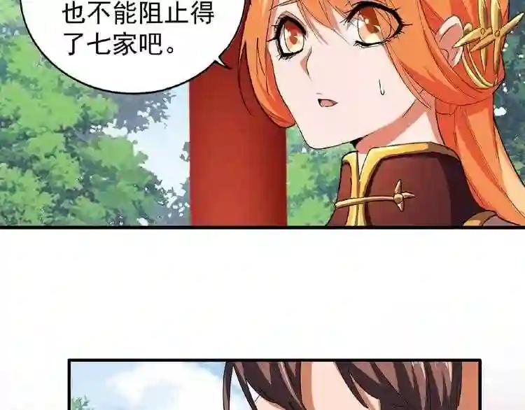 第43话 融合武技 第27页