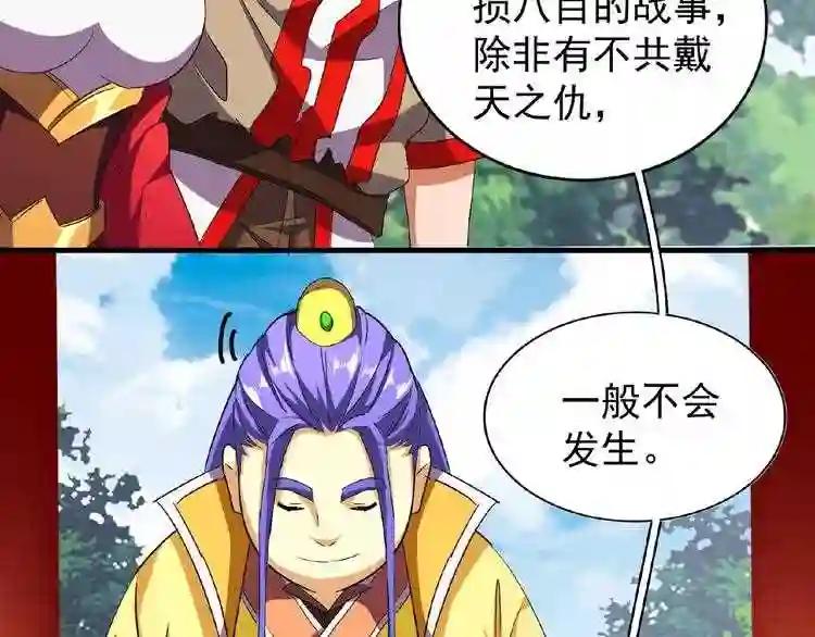 第43话 融合武技 第30页
