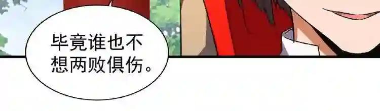 第43话 融合武技 第32页