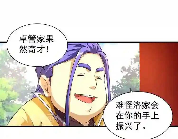 第43话 融合武技 第33页