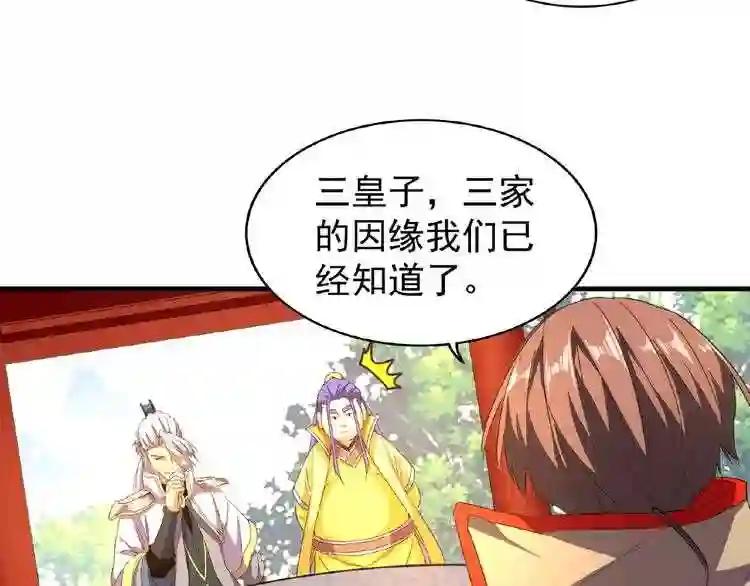 第43话 融合武技 第34页