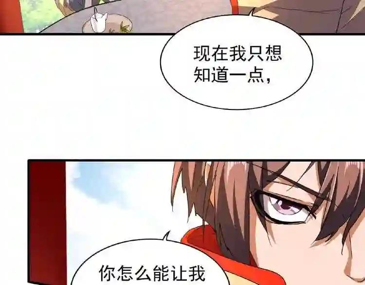 第43话 融合武技 第35页