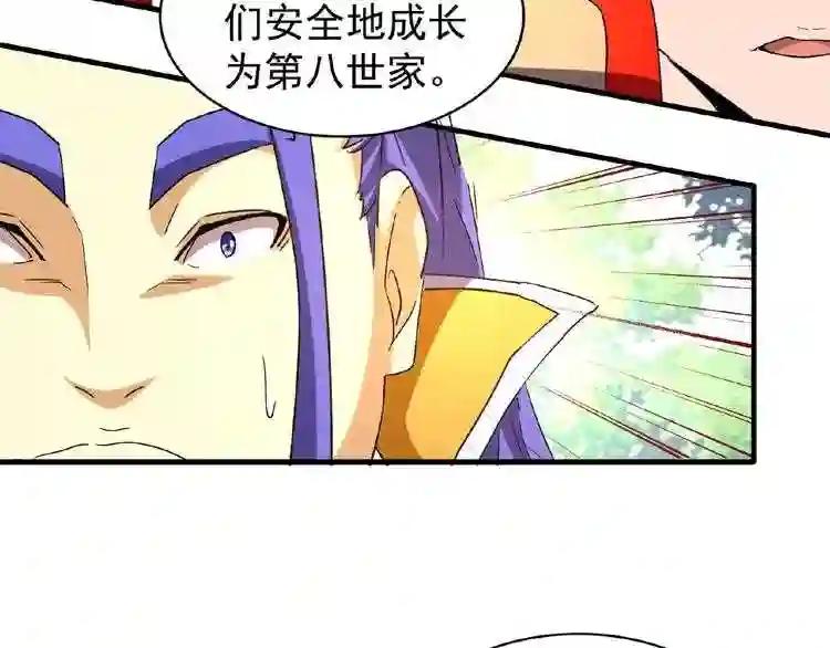 第43话 融合武技 第36页