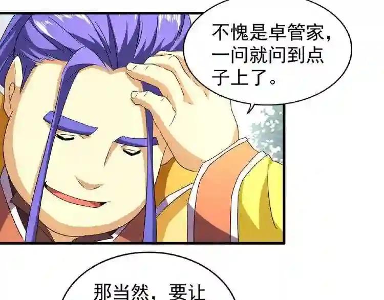 第43话 融合武技 第37页