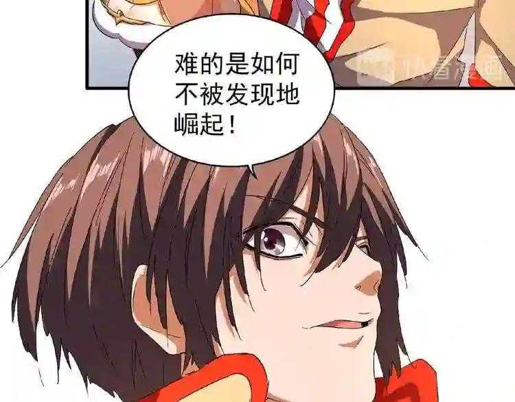 第43话 融合武技 第39页