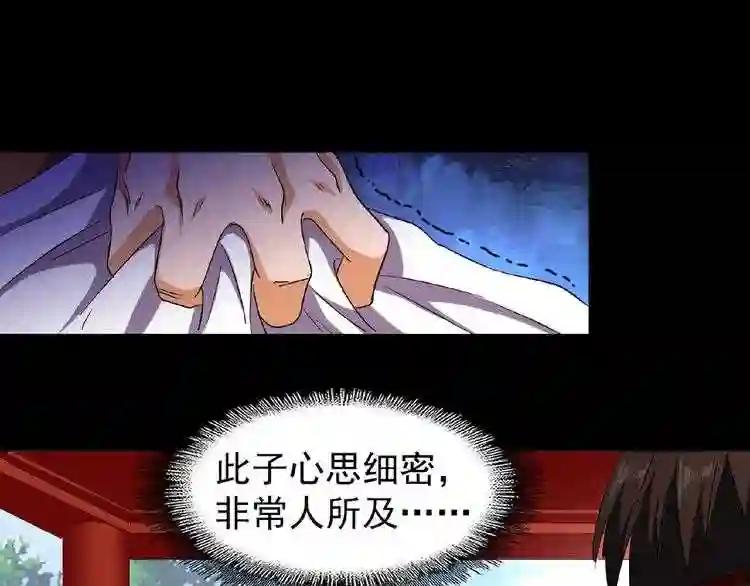 第43话 融合武技 第47页