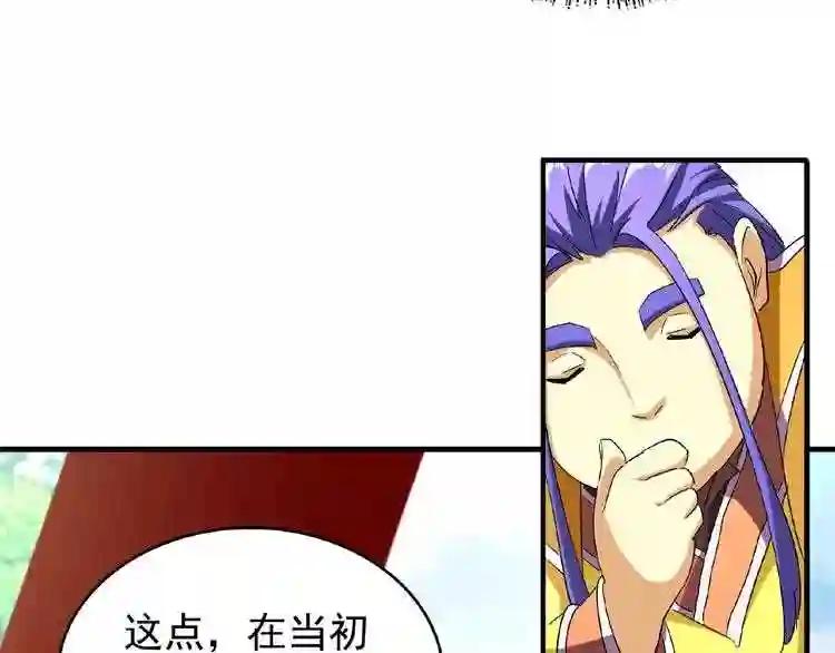 第43话 融合武技 第50页