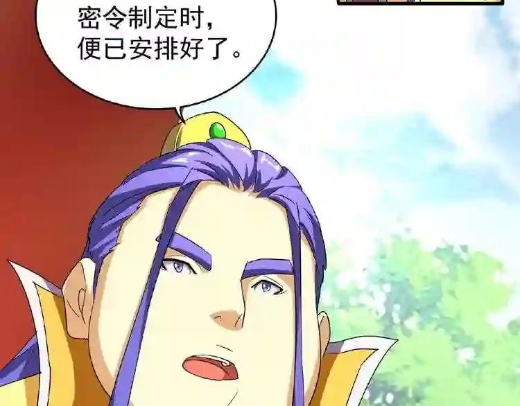 第43话 融合武技 第51页
