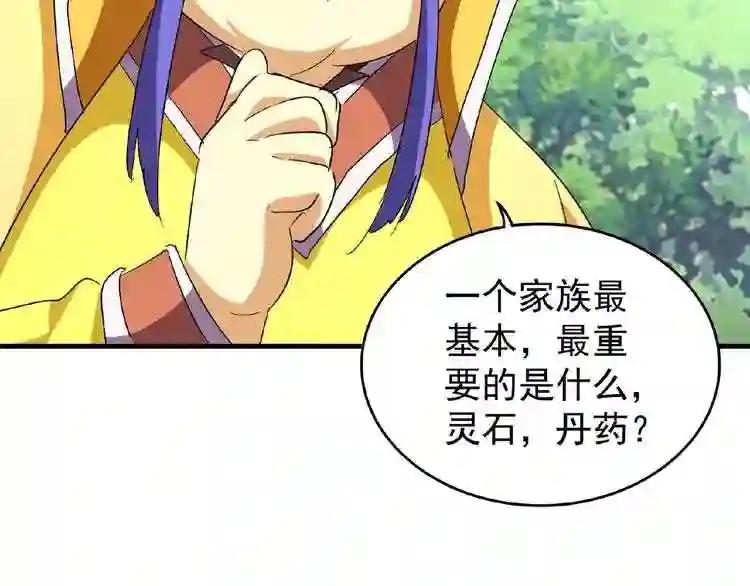 第43话 融合武技 第52页