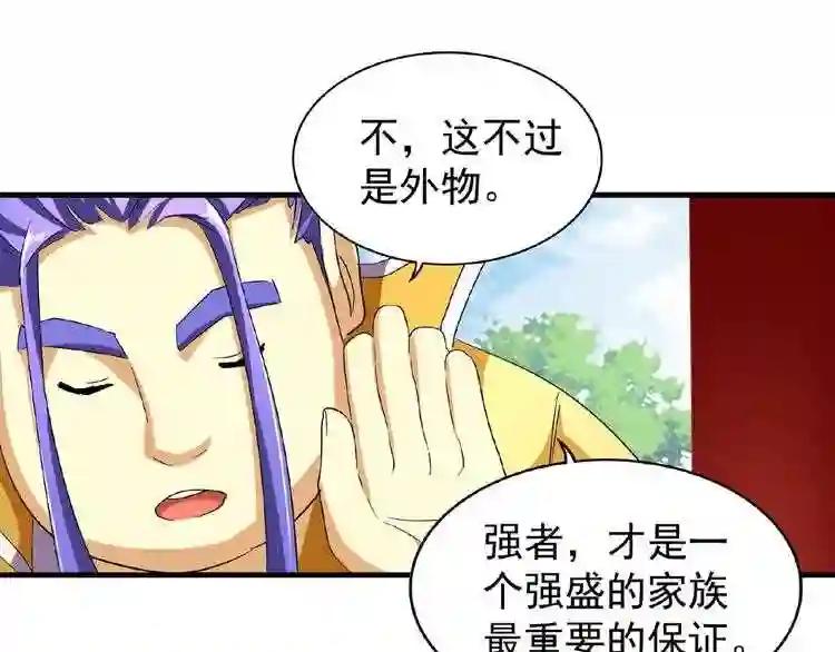 第43话 融合武技 第53页