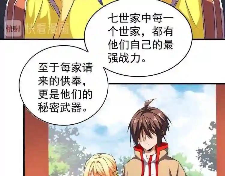 第43话 融合武技 第57页