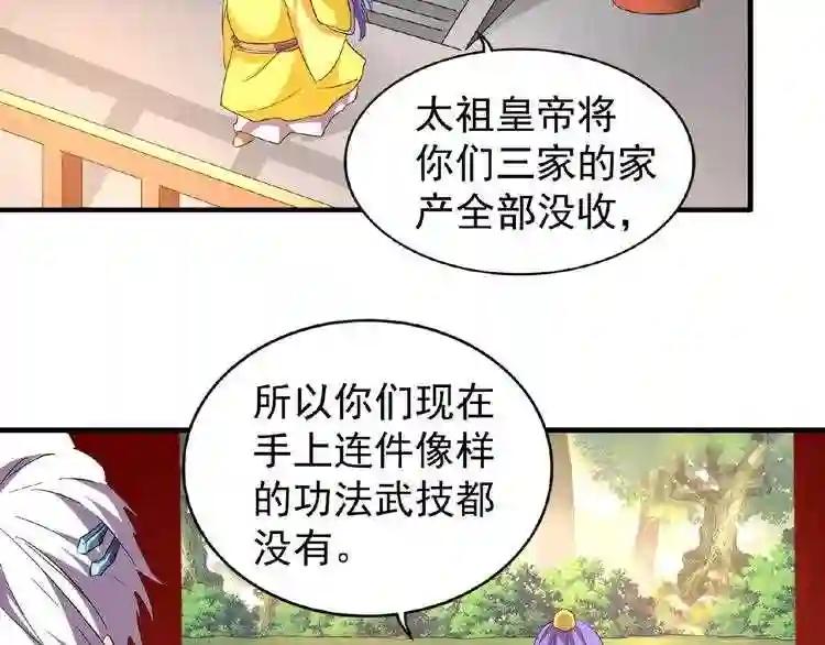 第43话 融合武技 第59页