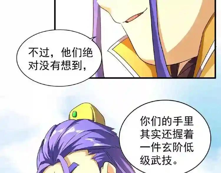 第43话 融合武技 第62页