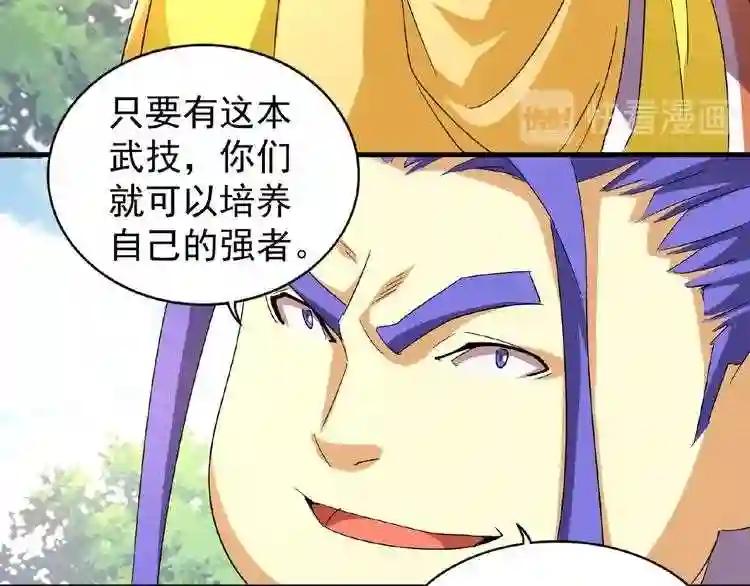 第43话 融合武技 第64页
