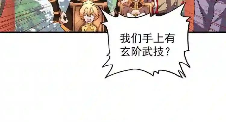 第43话 融合武技 第66页