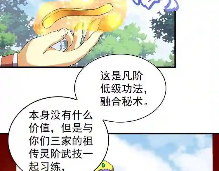 第43话 融合武技 第69页