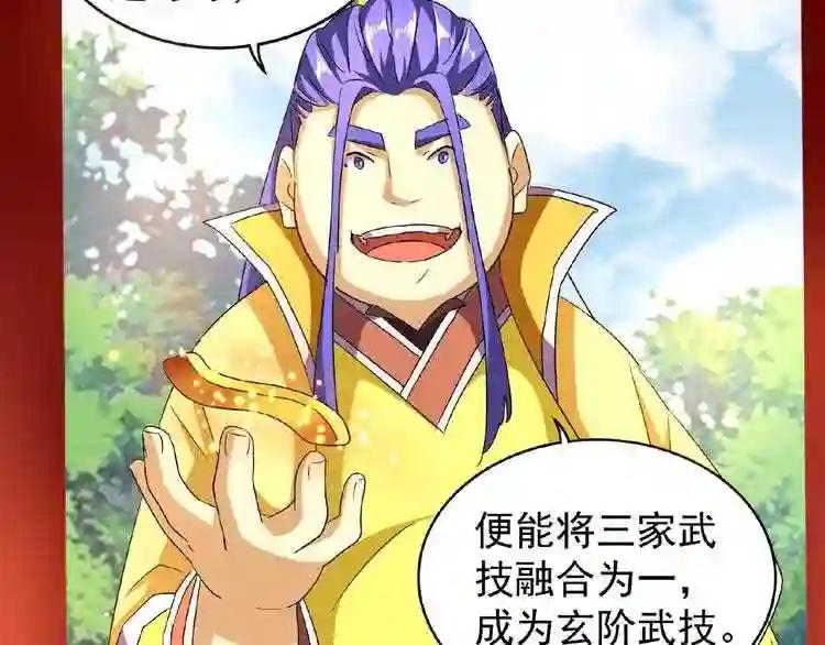 第43话 融合武技 第70页