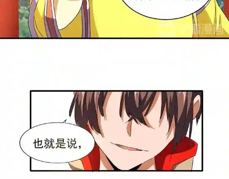第43话 融合武技 第71页