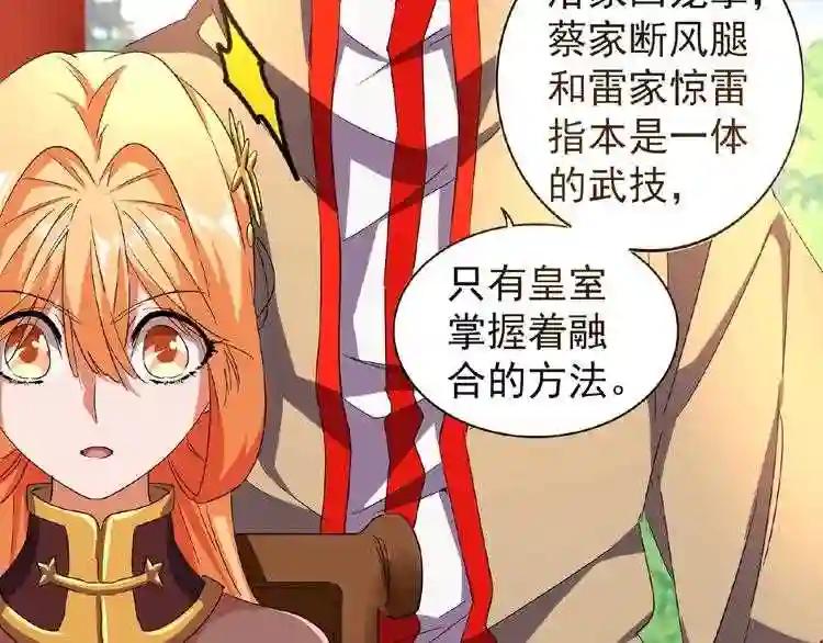 第43话 融合武技 第73页