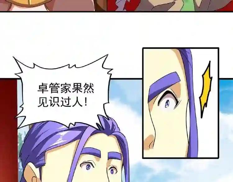 第43话 融合武技 第74页