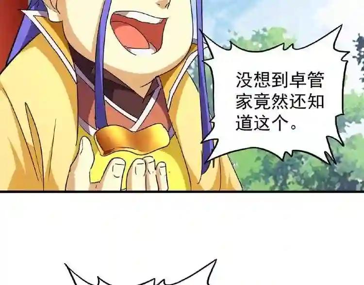 第43话 融合武技 第75页