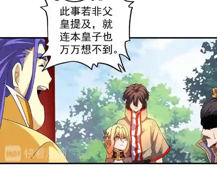 第43话 融合武技 第76页