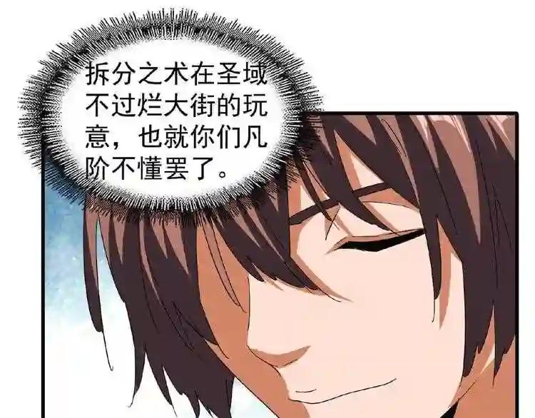 第43话 融合武技 第77页