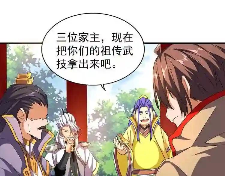第43话 融合武技 第79页