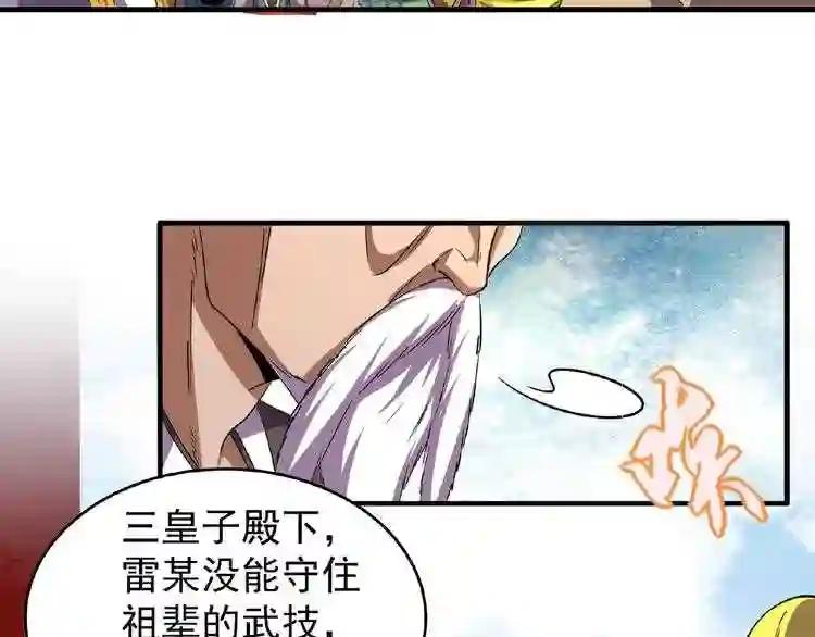 第43话 融合武技 第80页