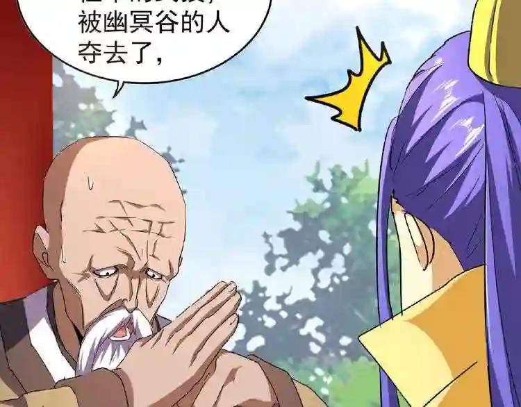 第43话 融合武技 第81页