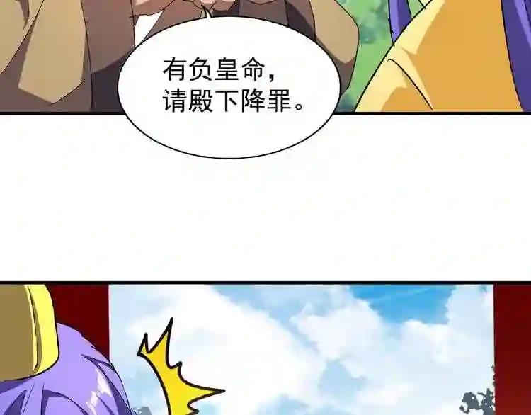 第43话 融合武技 第82页