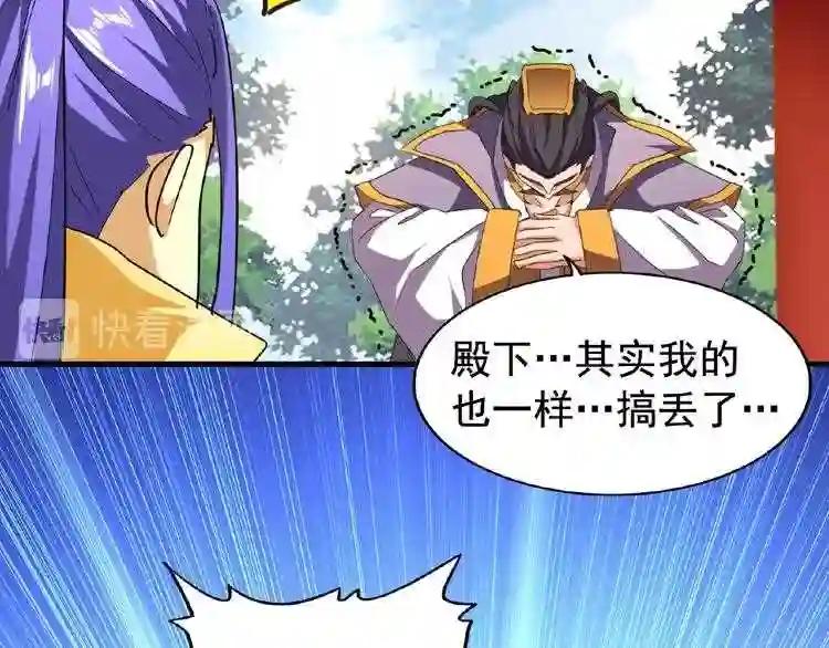 第43话 融合武技 第83页