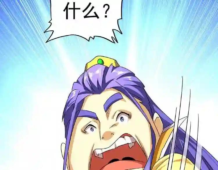 第43话 融合武技 第84页