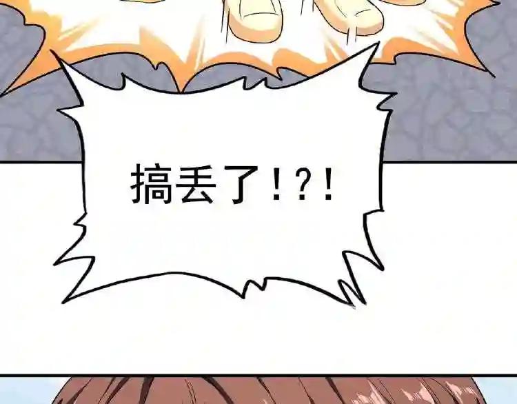 第43话 融合武技 第86页