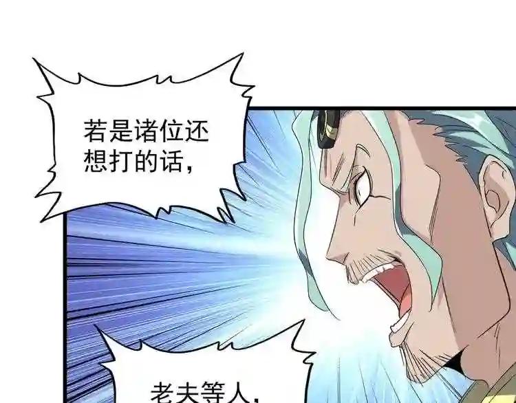 第155话 剑拔弩张! 第45页