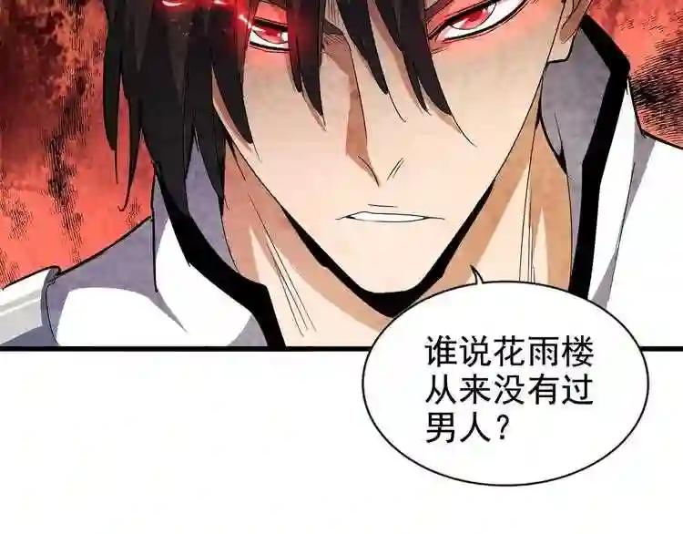 第155话 剑拔弩张! 第98页